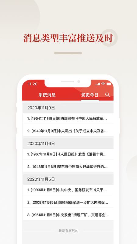 法律党建安卓版高清截图