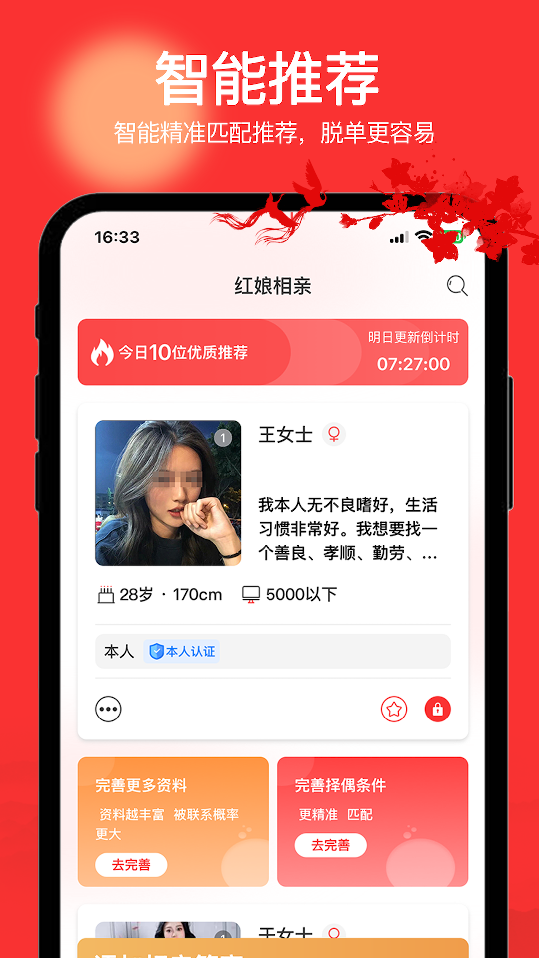 精彩截图-红娘2026官方新版