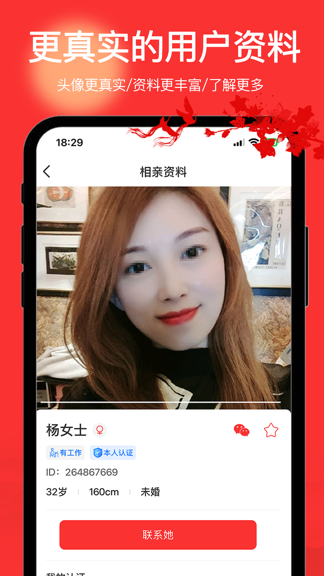 精彩截图-红娘2026官方新版