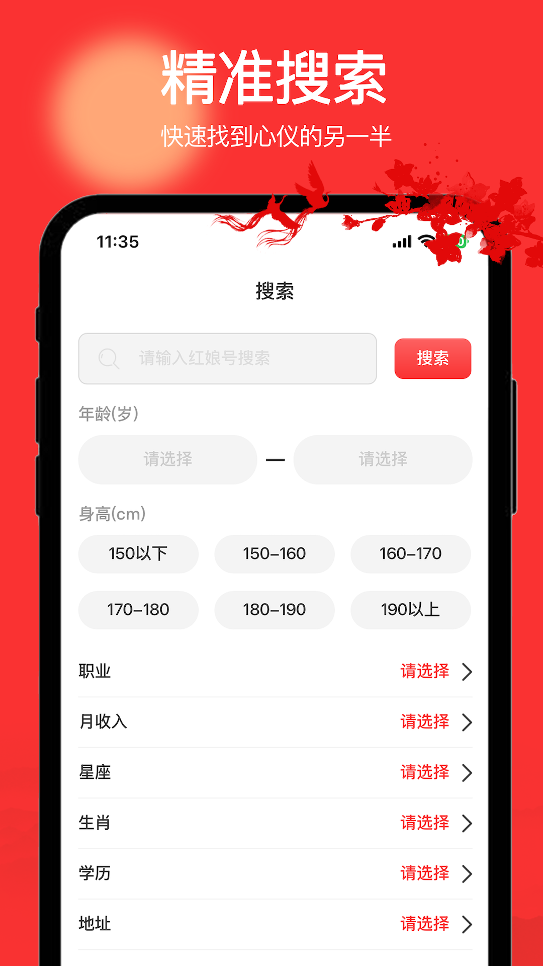 精彩截图-红娘2026官方新版