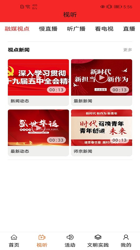 精彩截图-师宗融媒2025官方新版