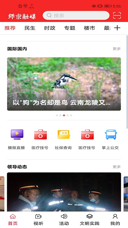 精彩截图-师宗融媒2025官方新版