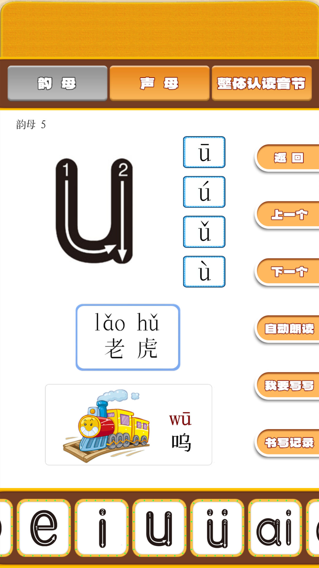 精彩截图-开心宝宝学拼音2026官方新版