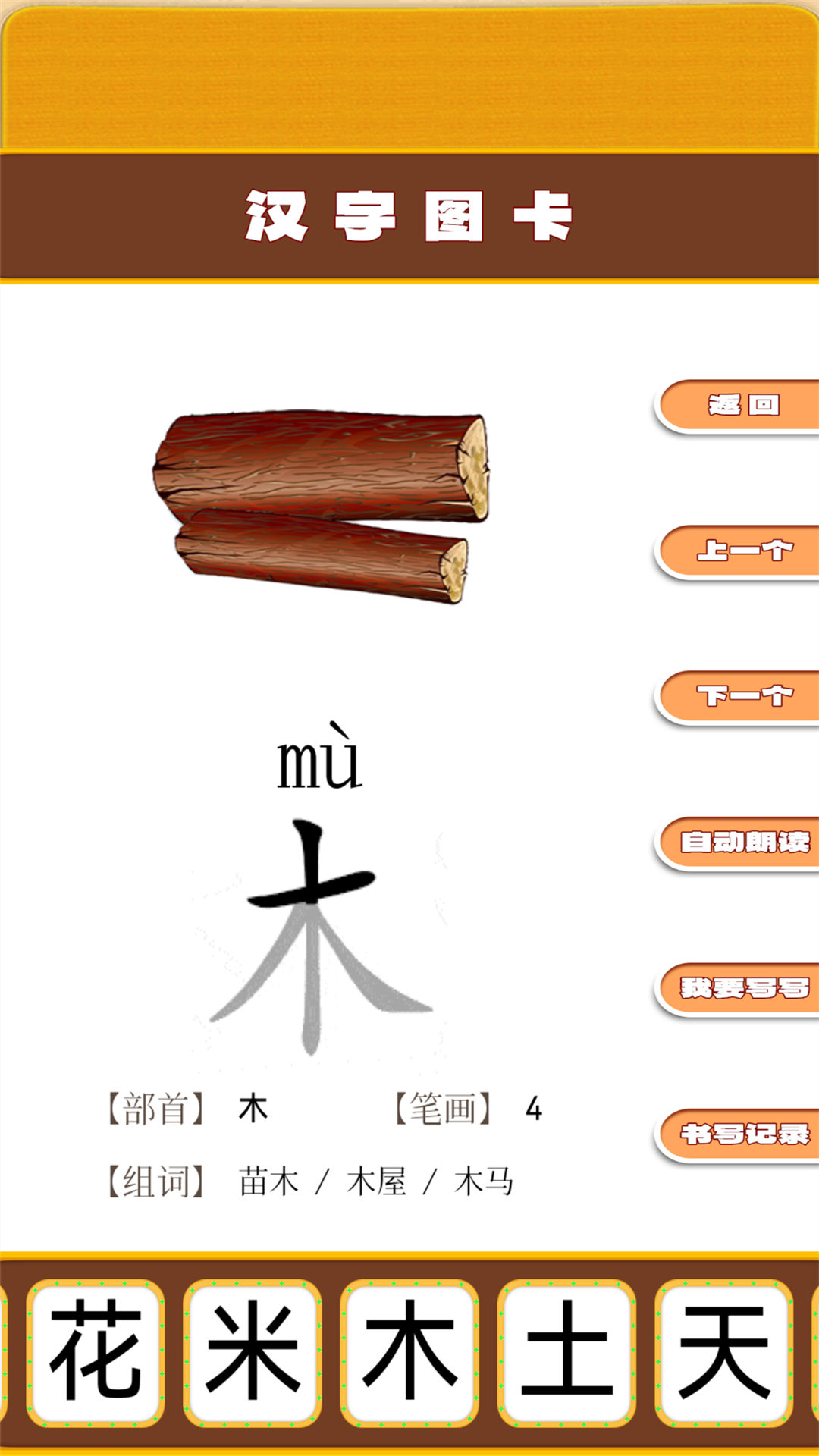 精彩截图-开心宝宝学拼音2026官方新版