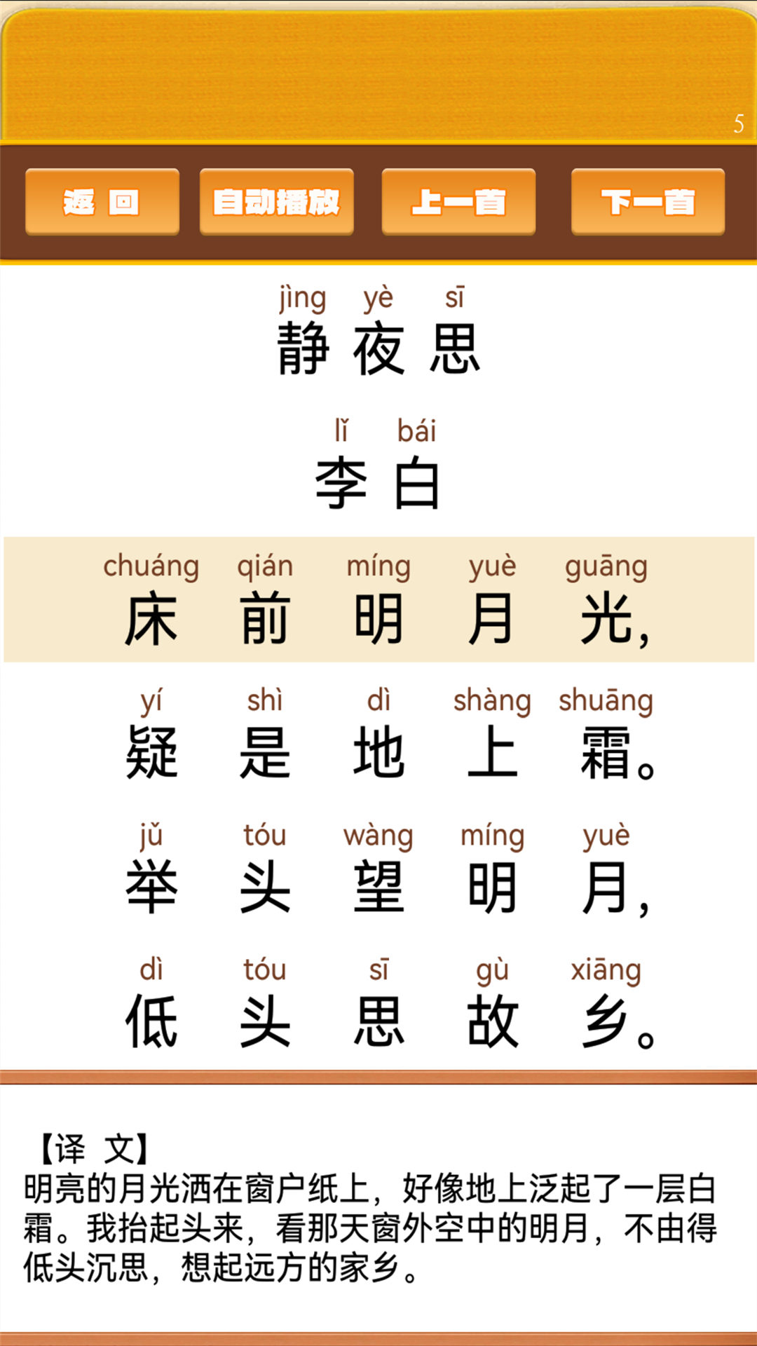 精彩截图-开心宝宝学拼音2026官方新版