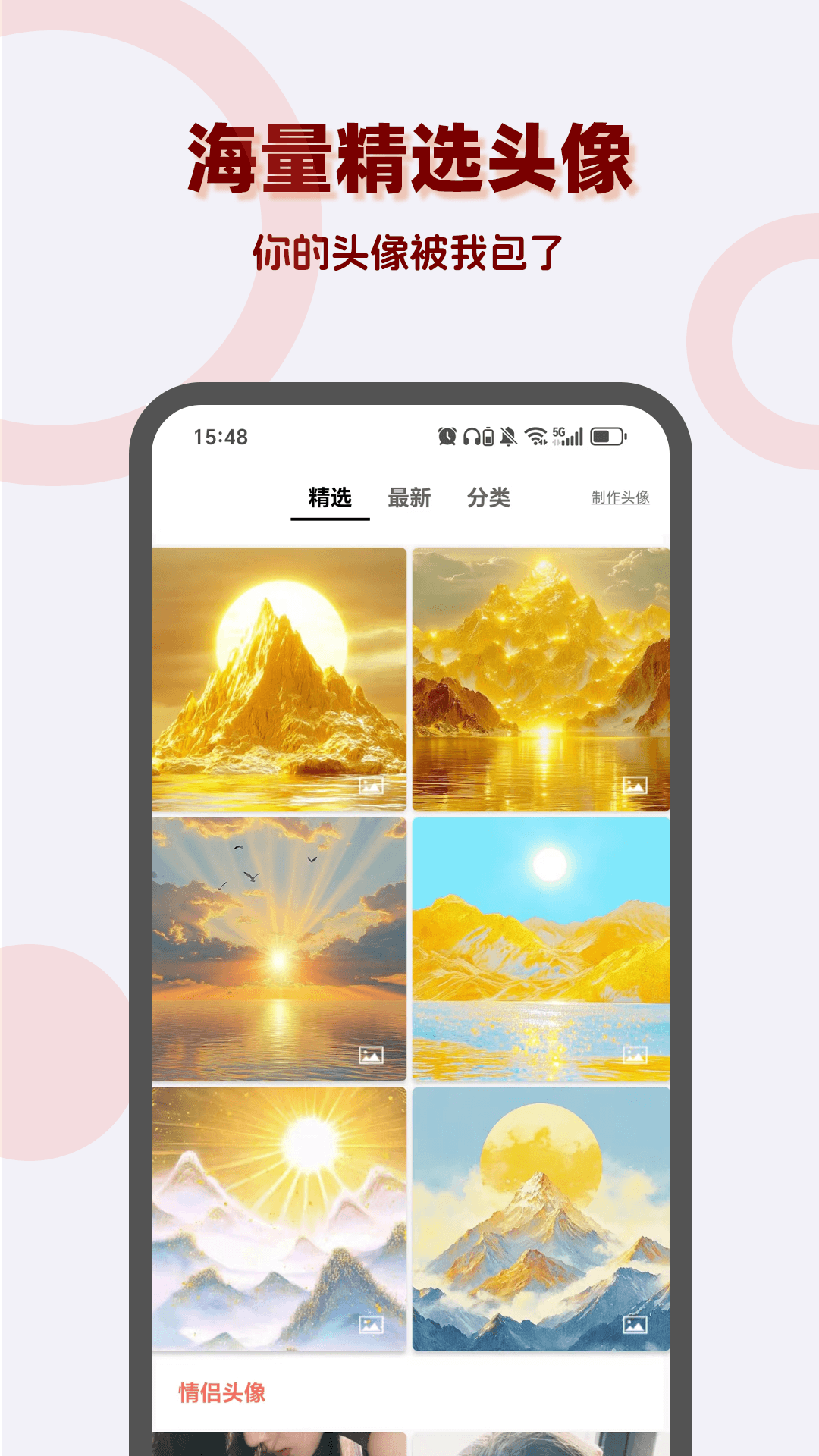 精彩截图-头像吧2026官方新版