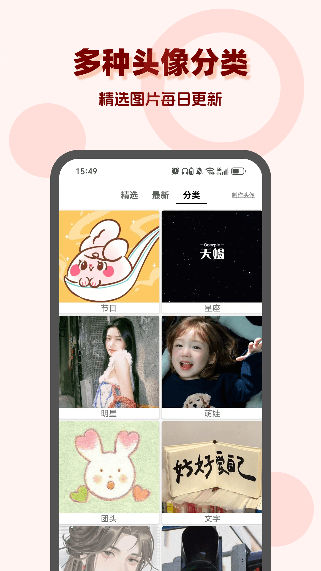 精彩截图-头像吧2026官方新版