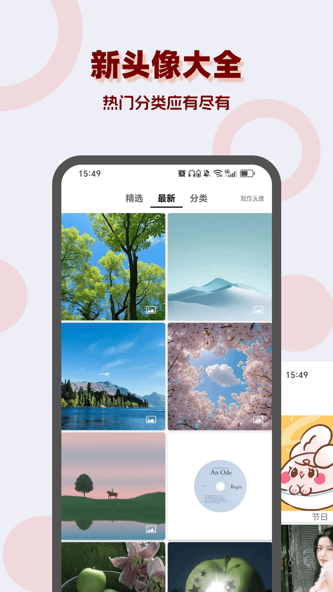 精彩截图-头像吧2026官方新版