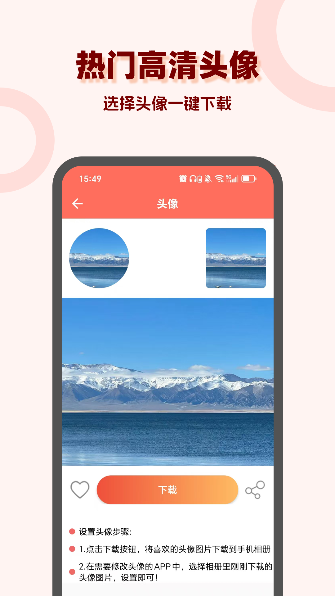 精彩截图-头像吧2026官方新版
