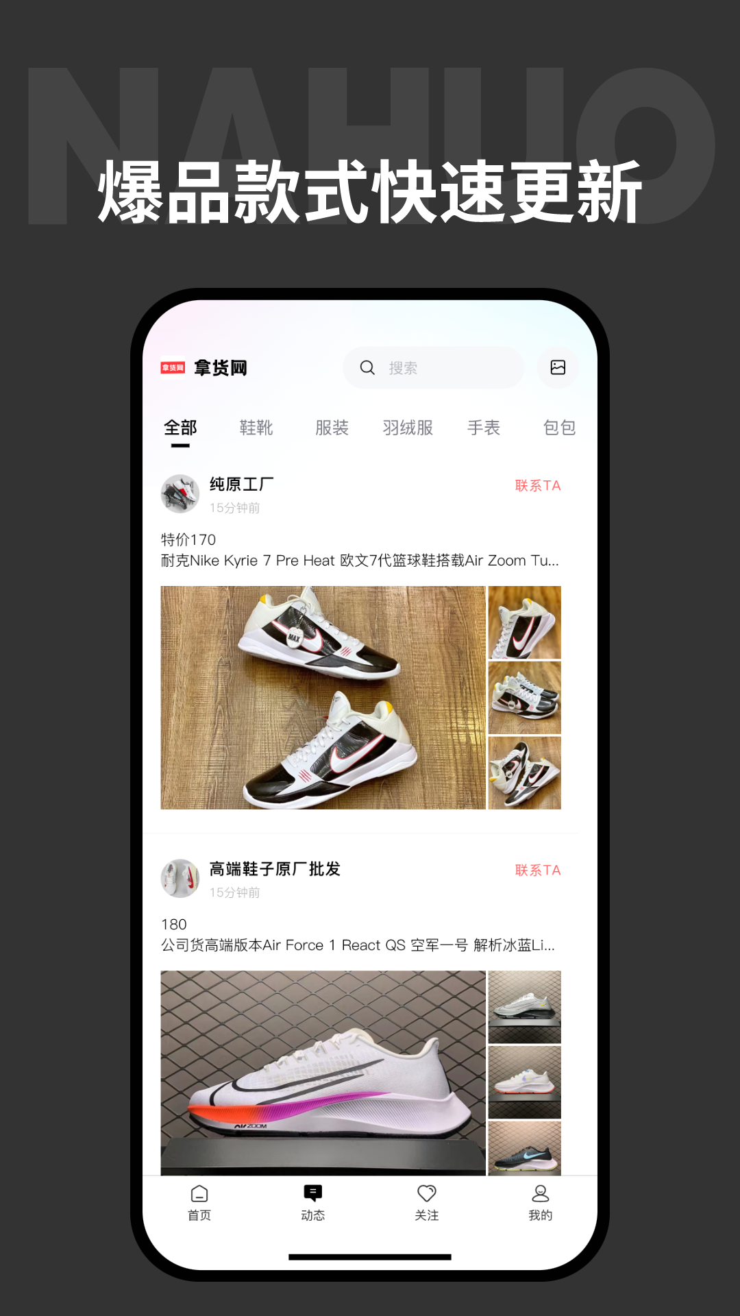 精彩截图-拿货网2026官方新版