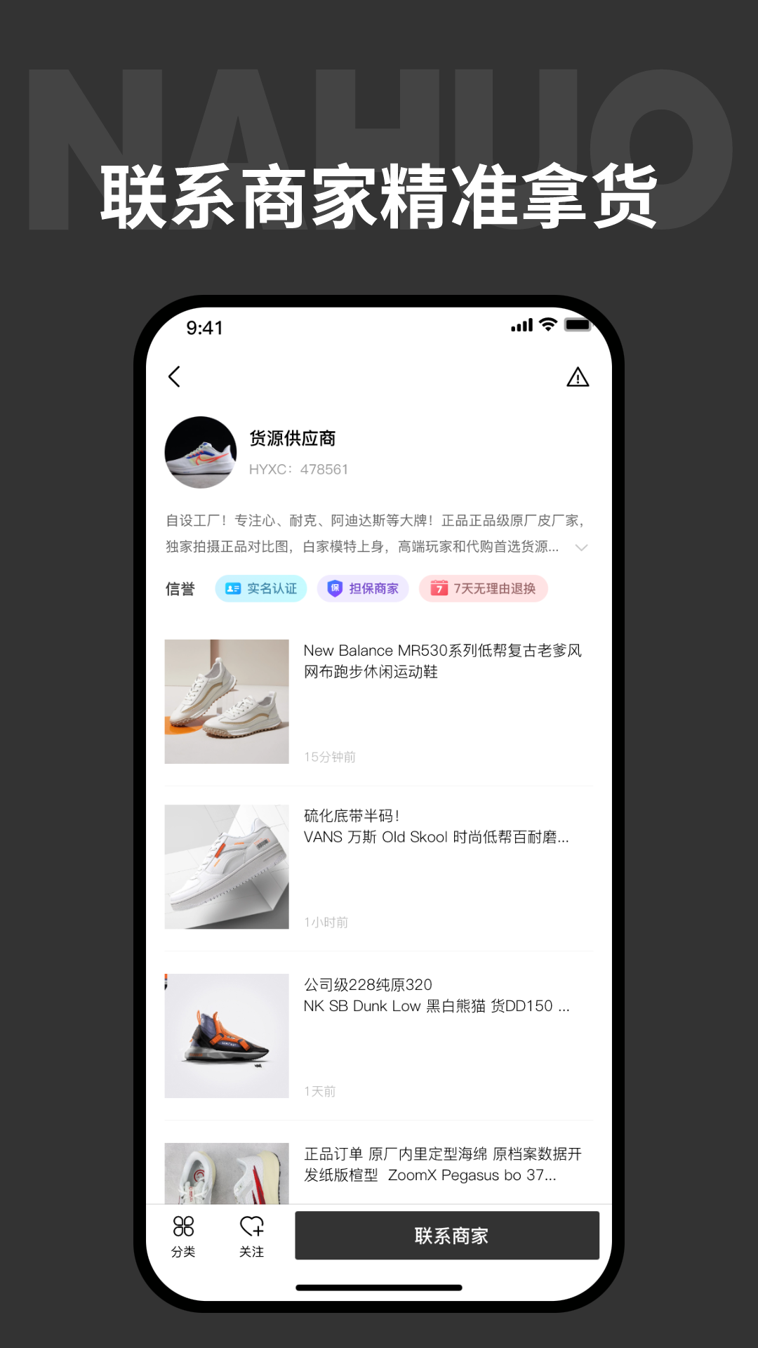 精彩截图-拿货网2026官方新版