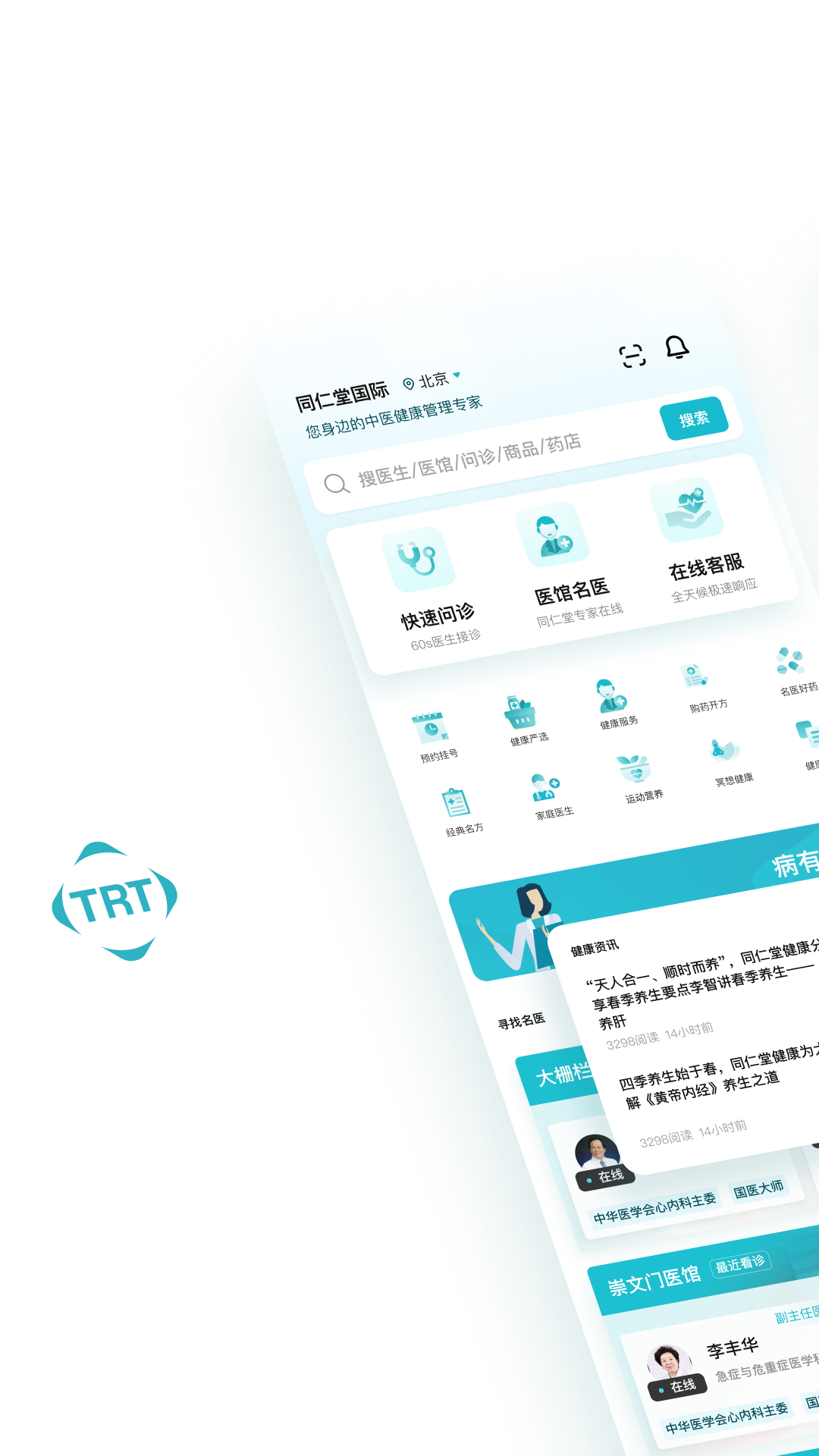 精彩截图-同仁堂国际2026官方新版