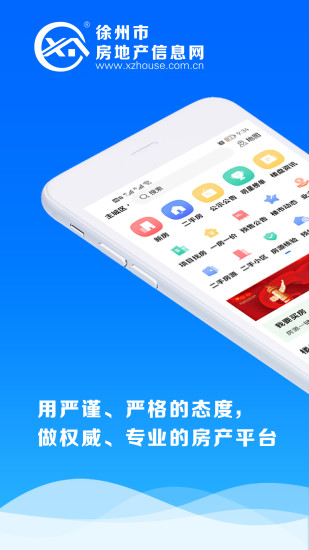 精彩截图-徐房信息网2024官方新版