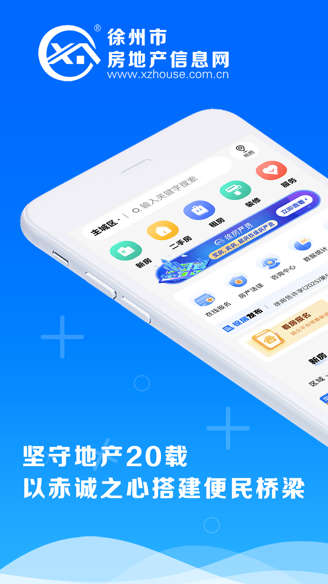 精彩截图-徐房信息网2026官方新版