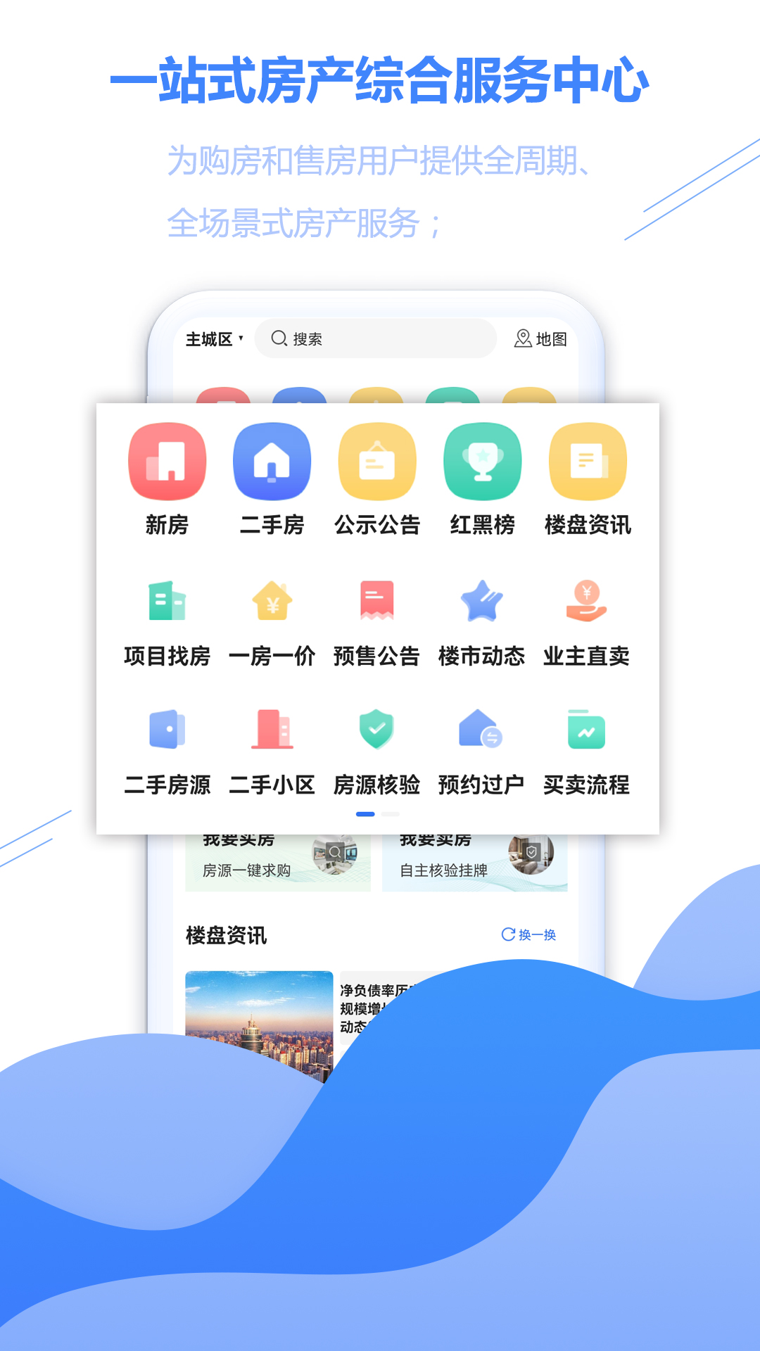 精彩截图-徐房信息网2025官方新版