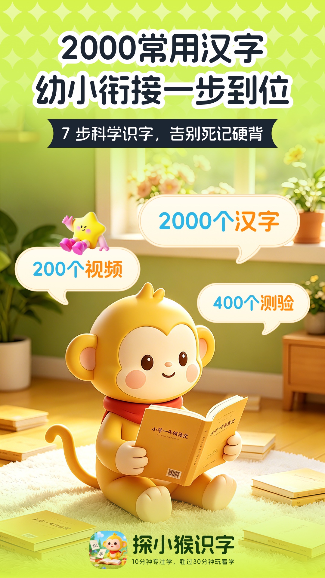 精彩截图-探小猴识字2026官方新版