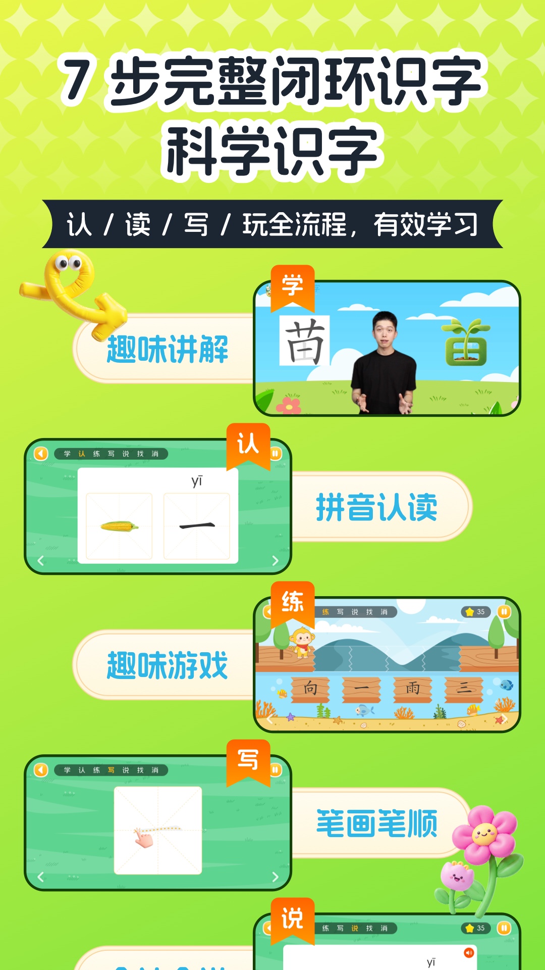 精彩截图-探小猴识字2026官方新版