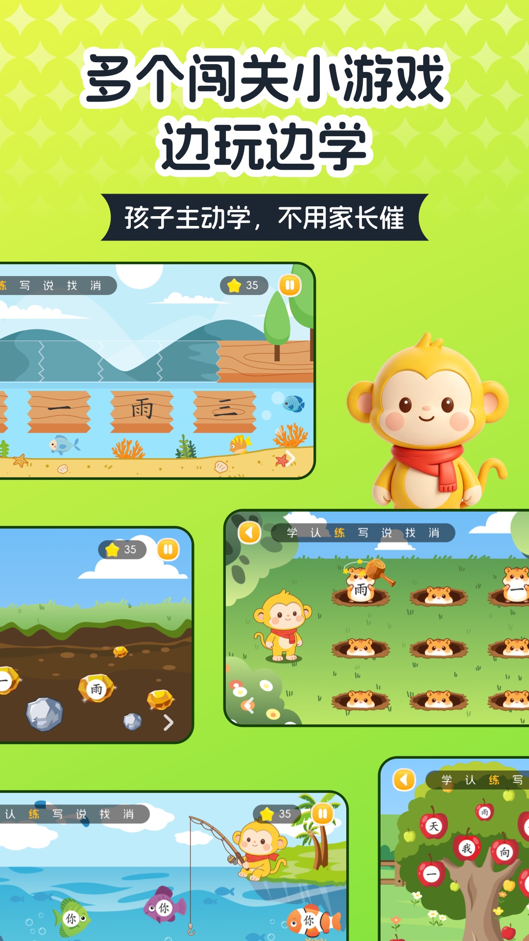精彩截图-探小猴识字2026官方新版