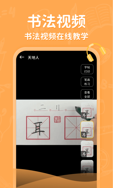 精彩截图-小学写字通2025官方新版