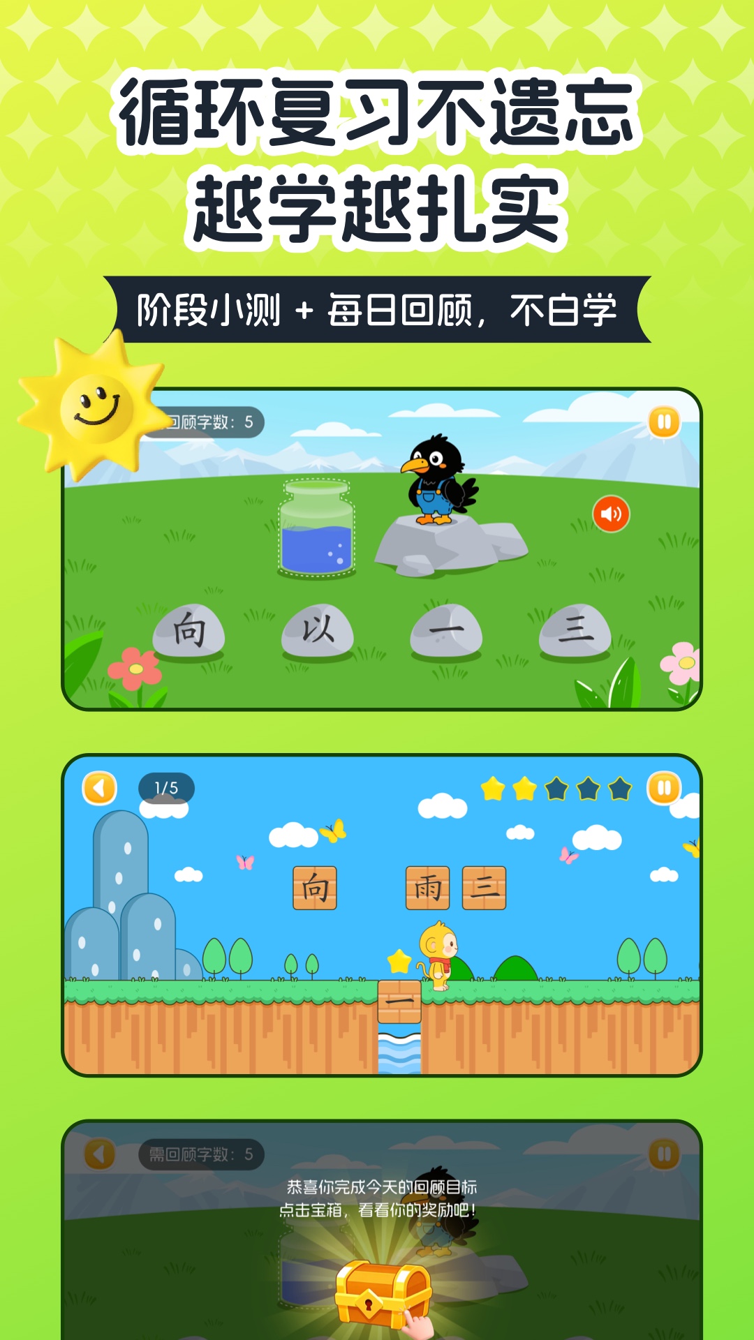 精彩截图-探小猴识字2026官方新版