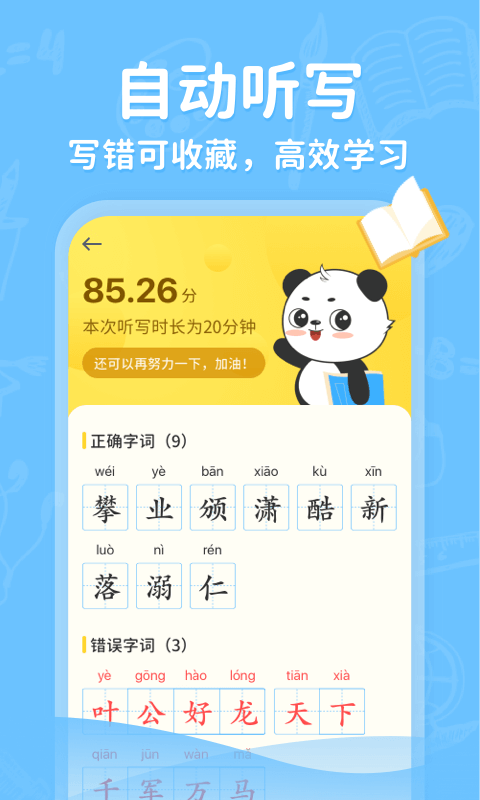 精彩截图-小学写字通2025官方新版