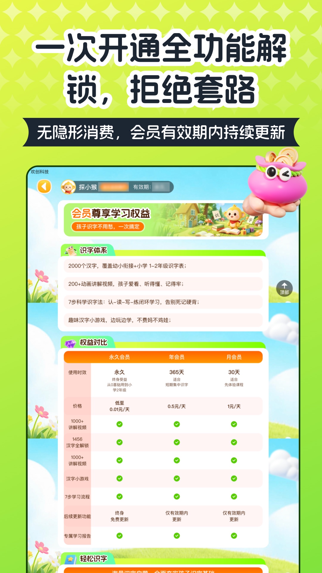 精彩截图-探小猴识字2026官方新版