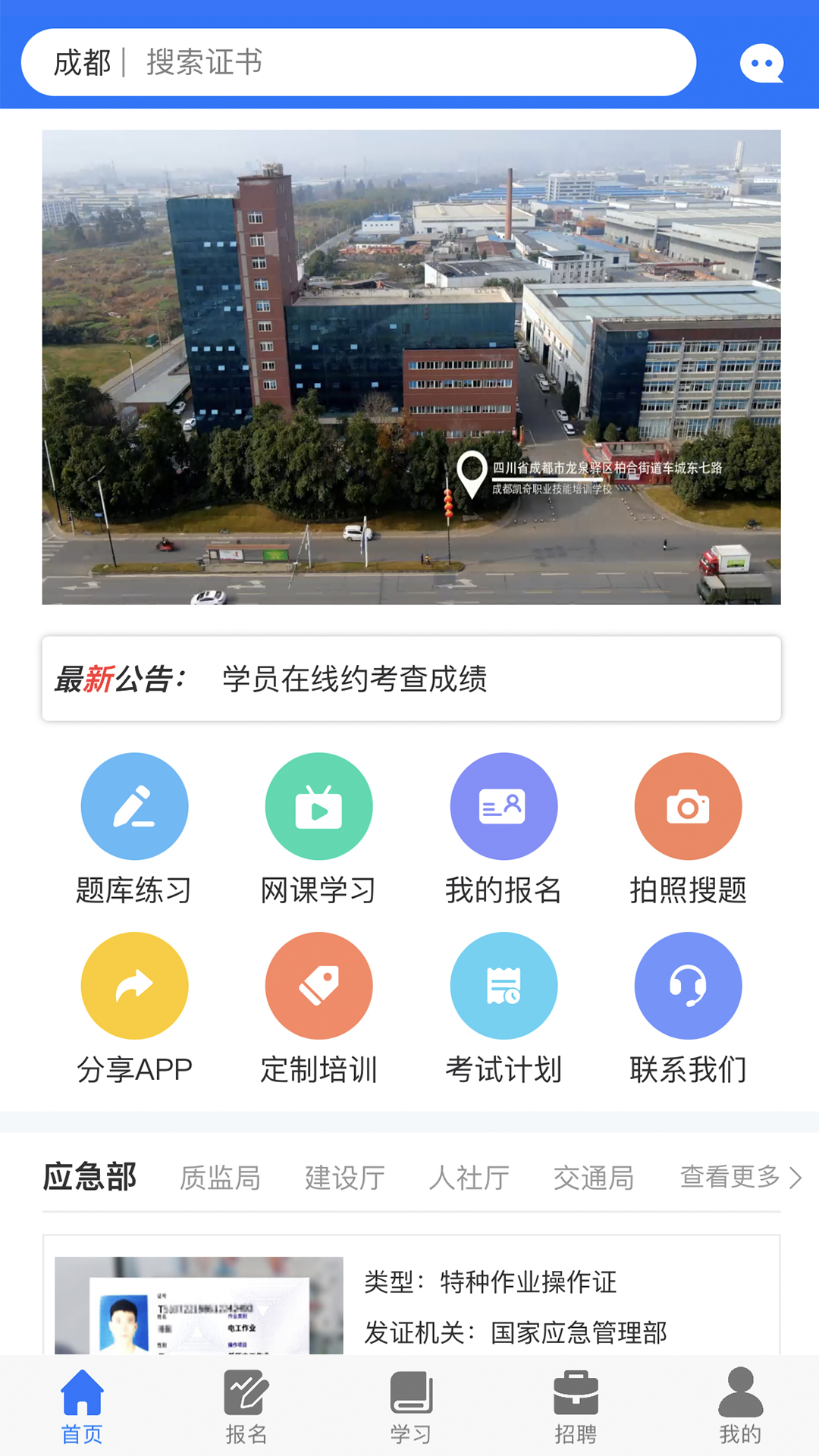 精彩截图-凯奇学校2025官方新版