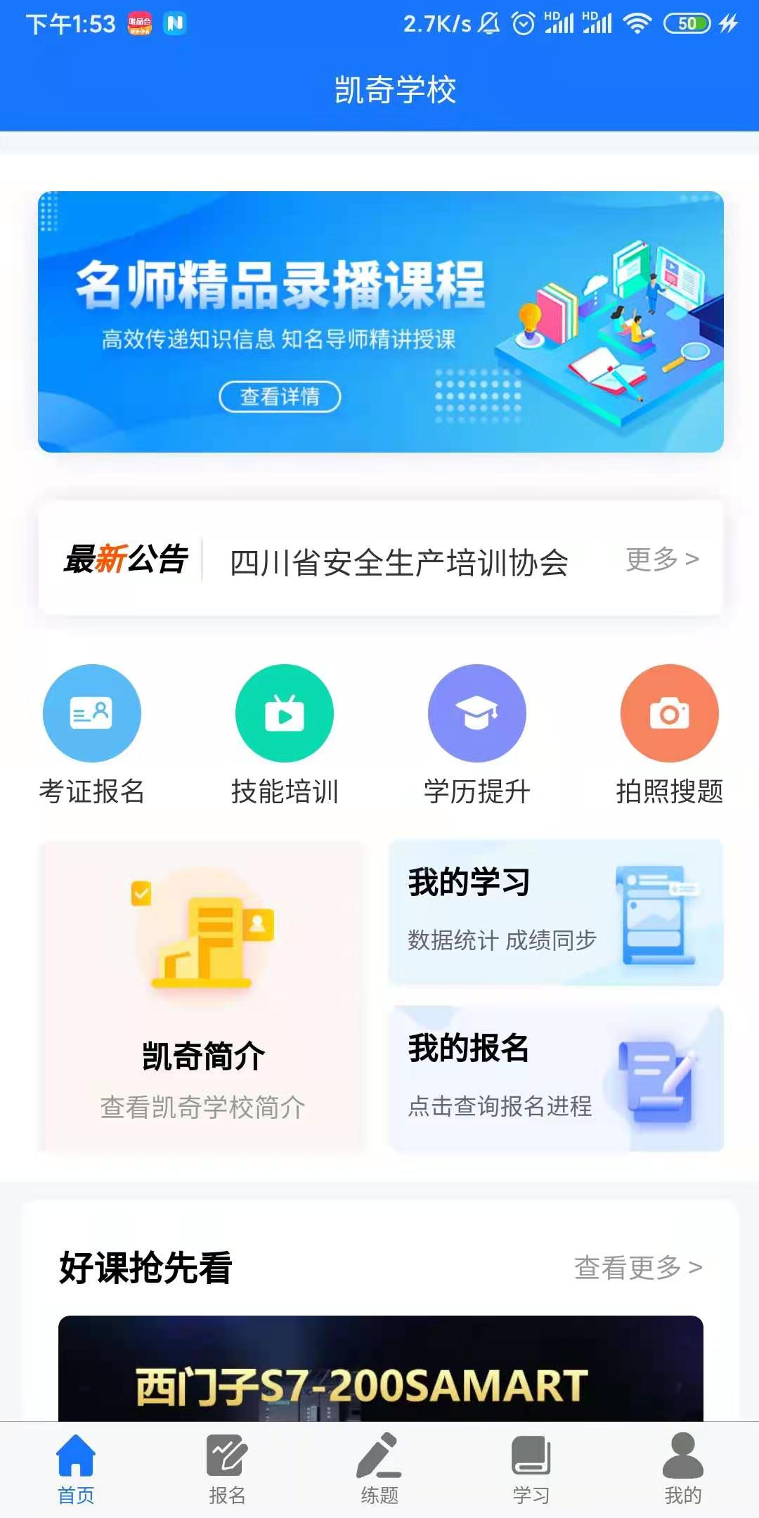 精彩截图-凯奇学校2026官方新版