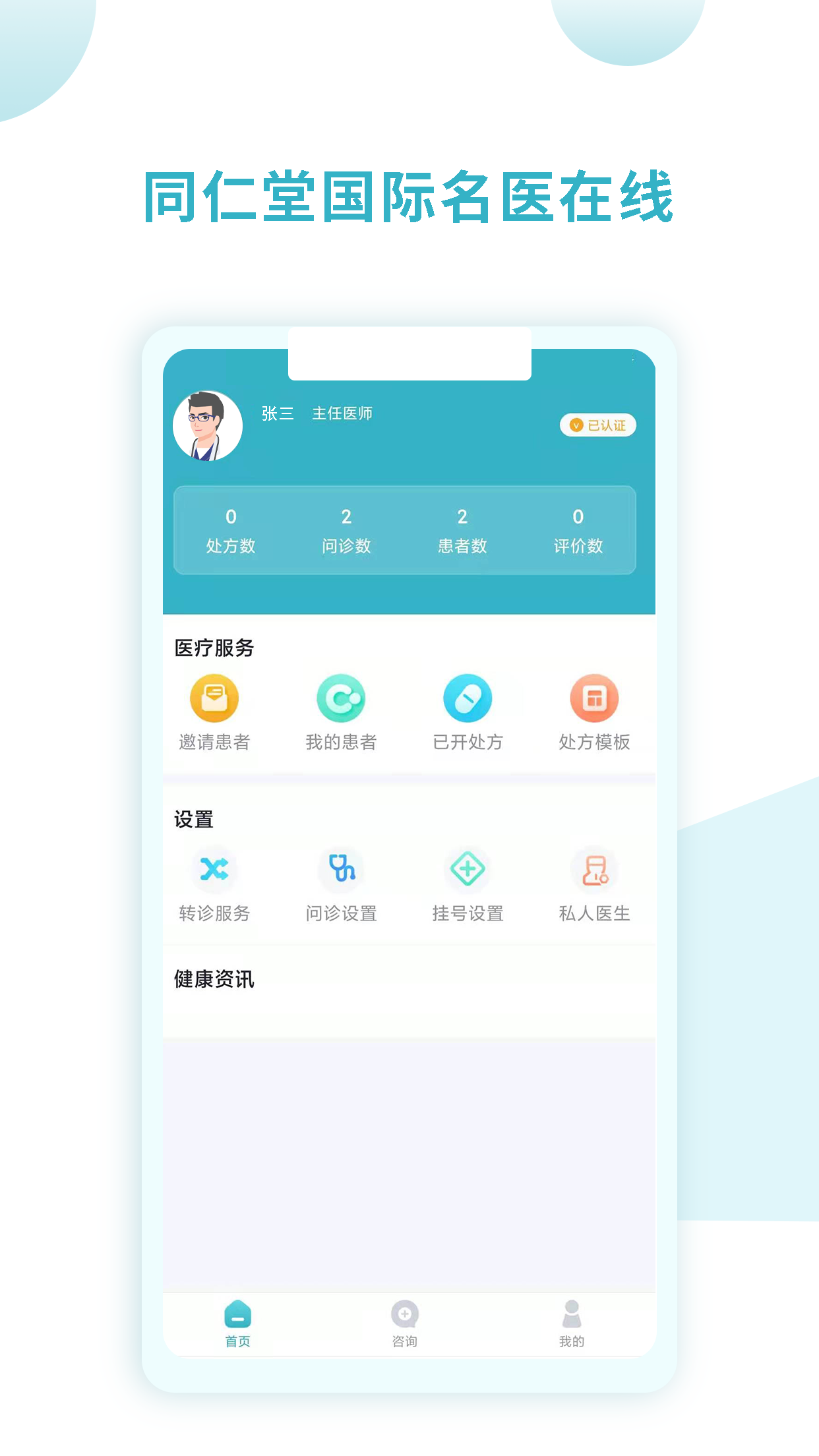 精彩截图-同仁堂国际医生版2026官方新版