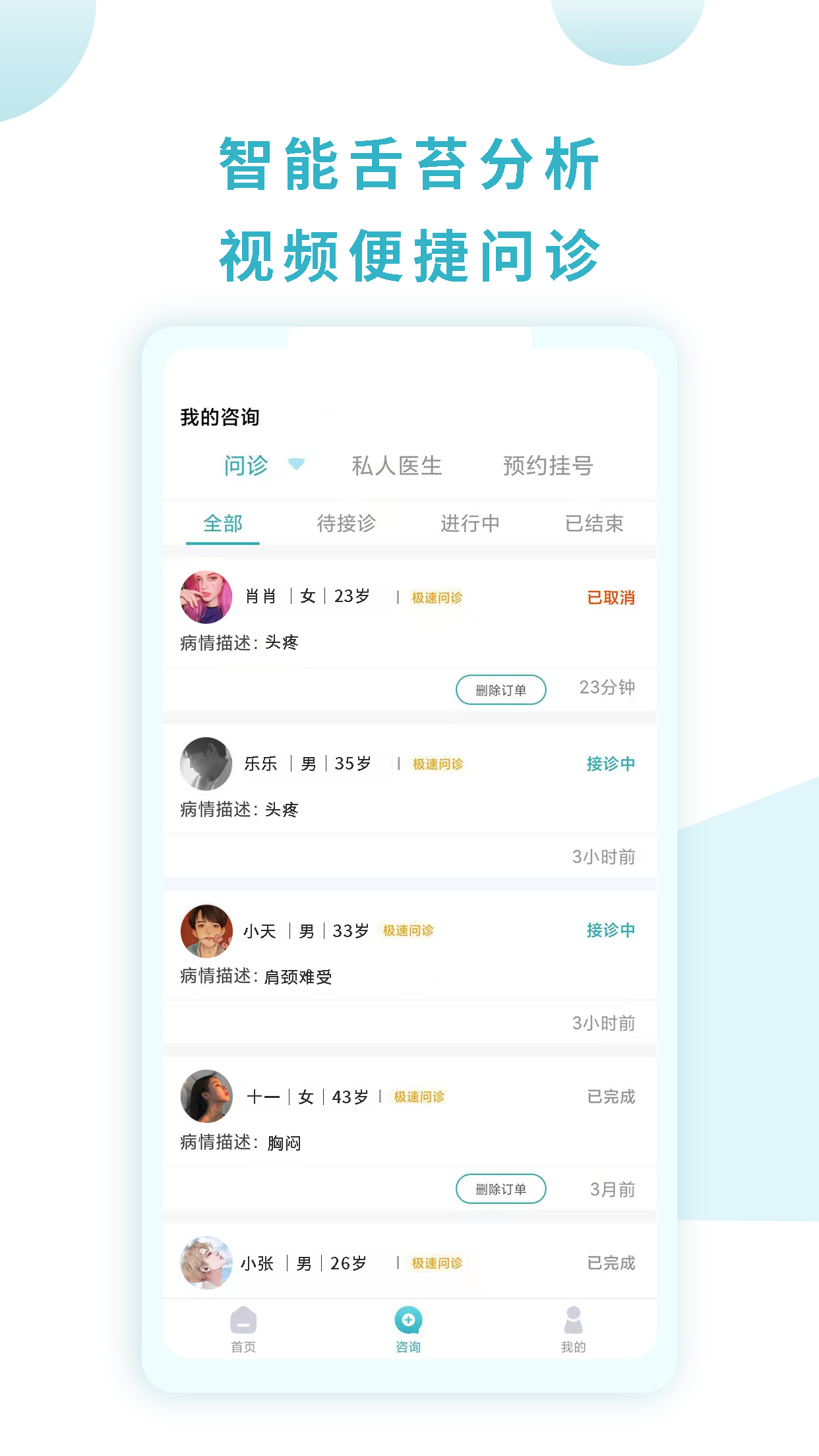 精彩截图-同仁堂国际医生版2026官方新版