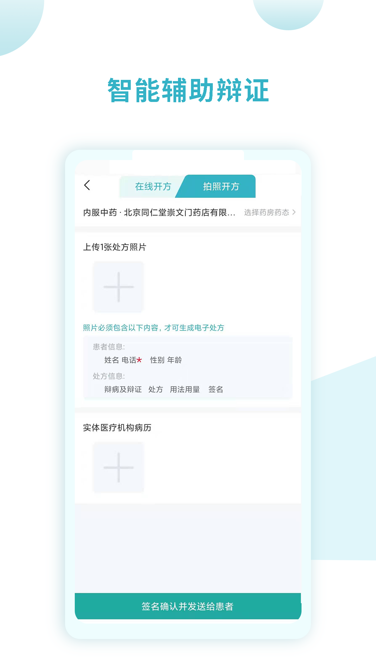 精彩截图-同仁堂国际医生版2026官方新版