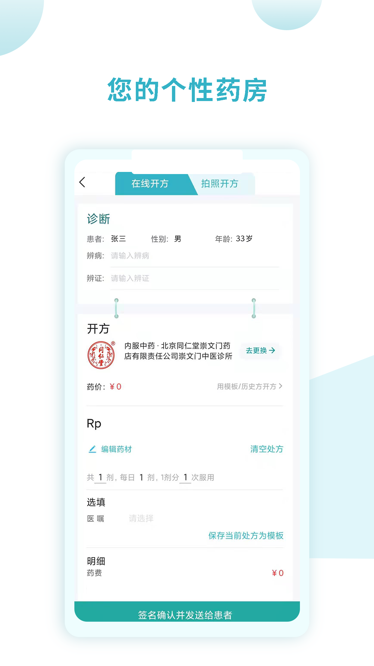 精彩截图-同仁堂国际医生版2026官方新版