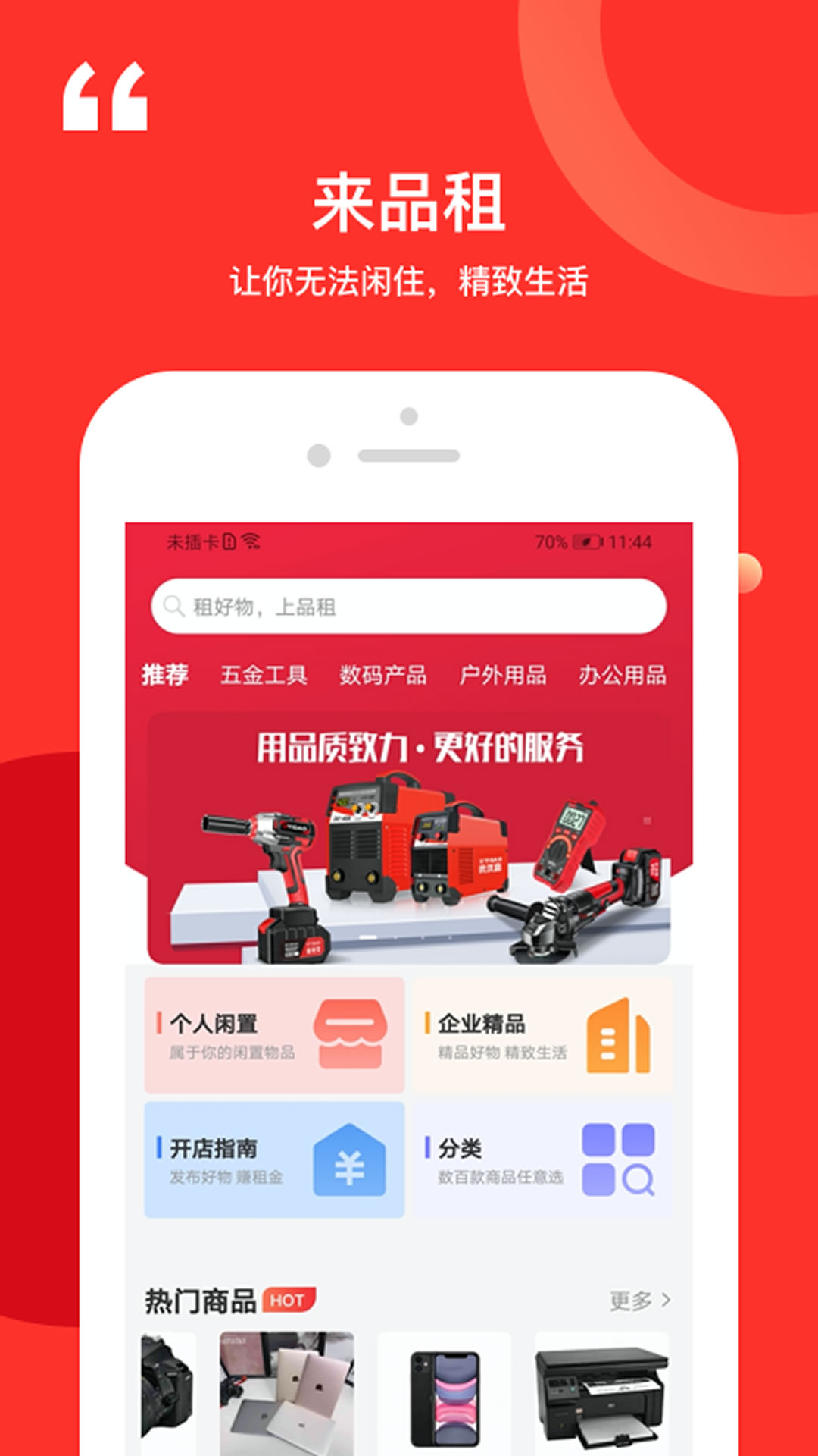 品租安卓版高清截图