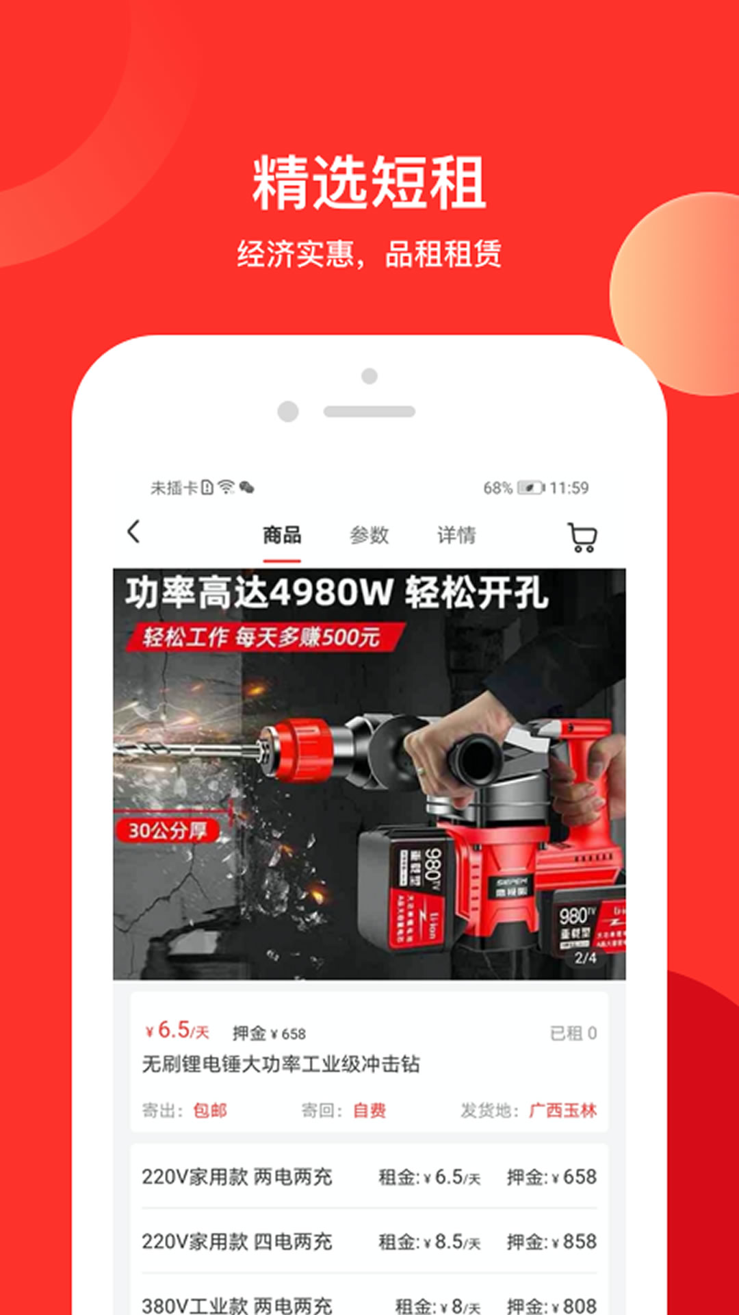 品租安卓版高清截图
