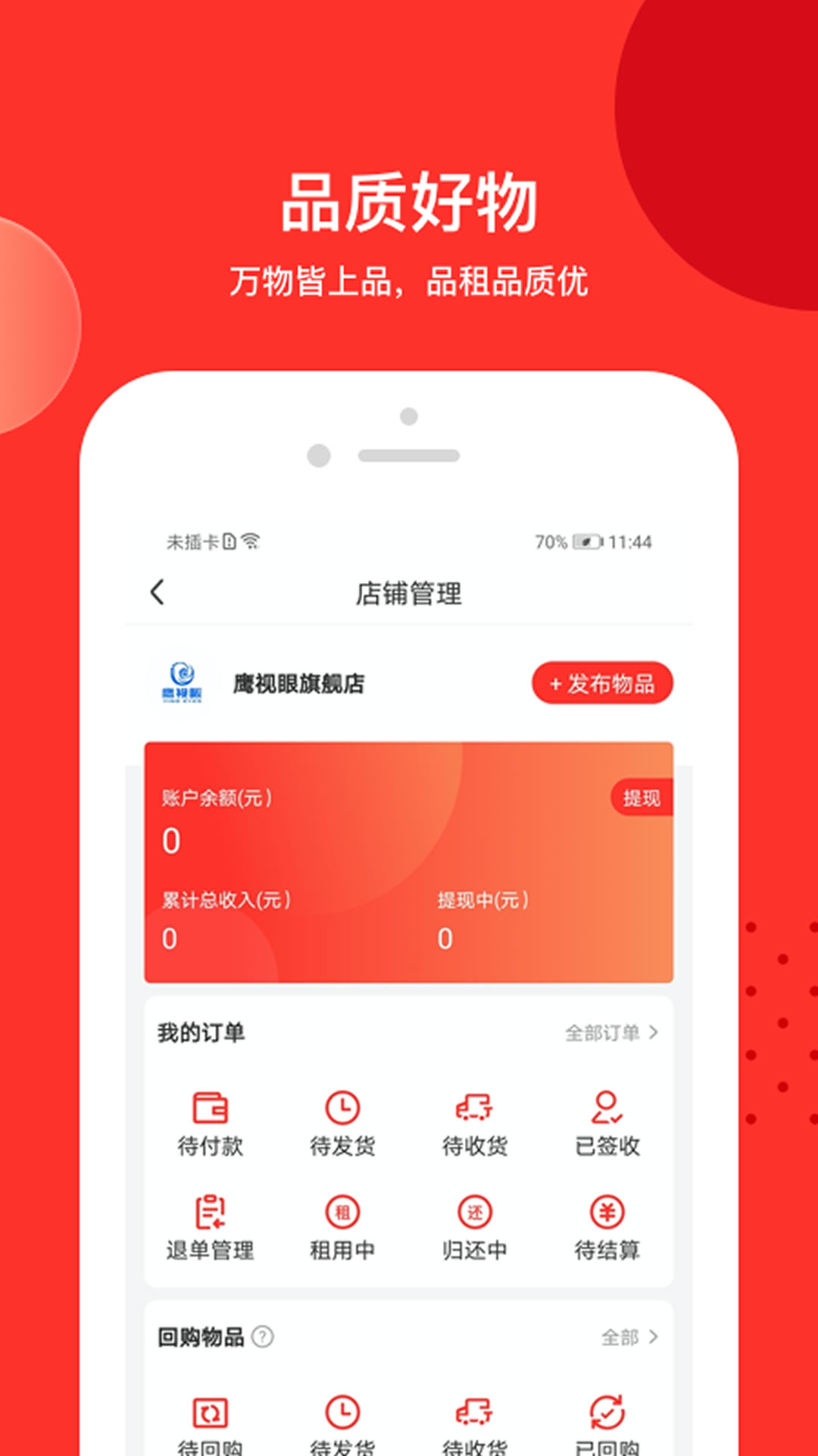 品租安卓版高清截图