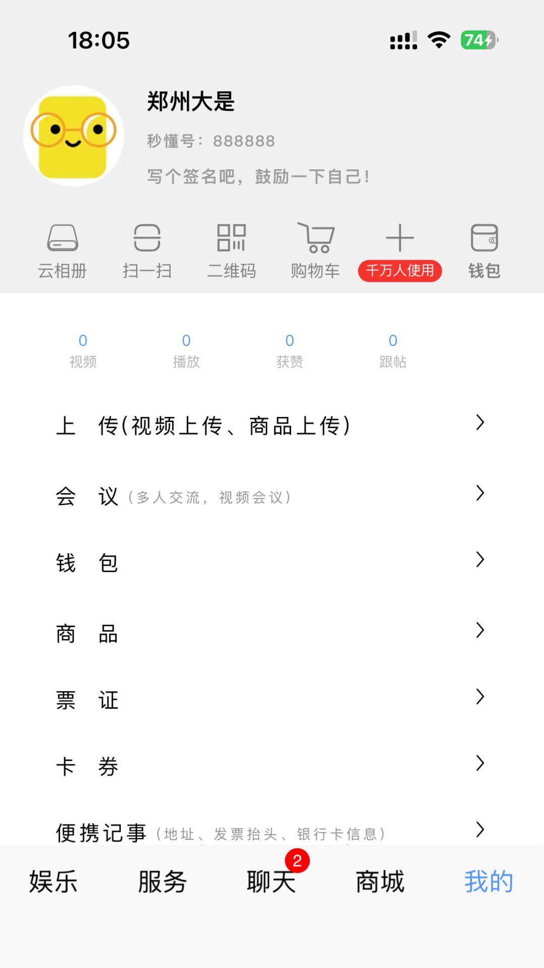 秒懂 截图 4