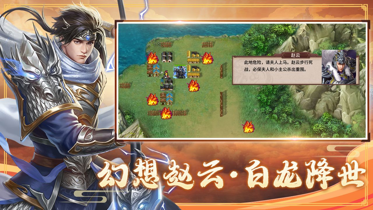 三国戏赵云传安卓版高清截图