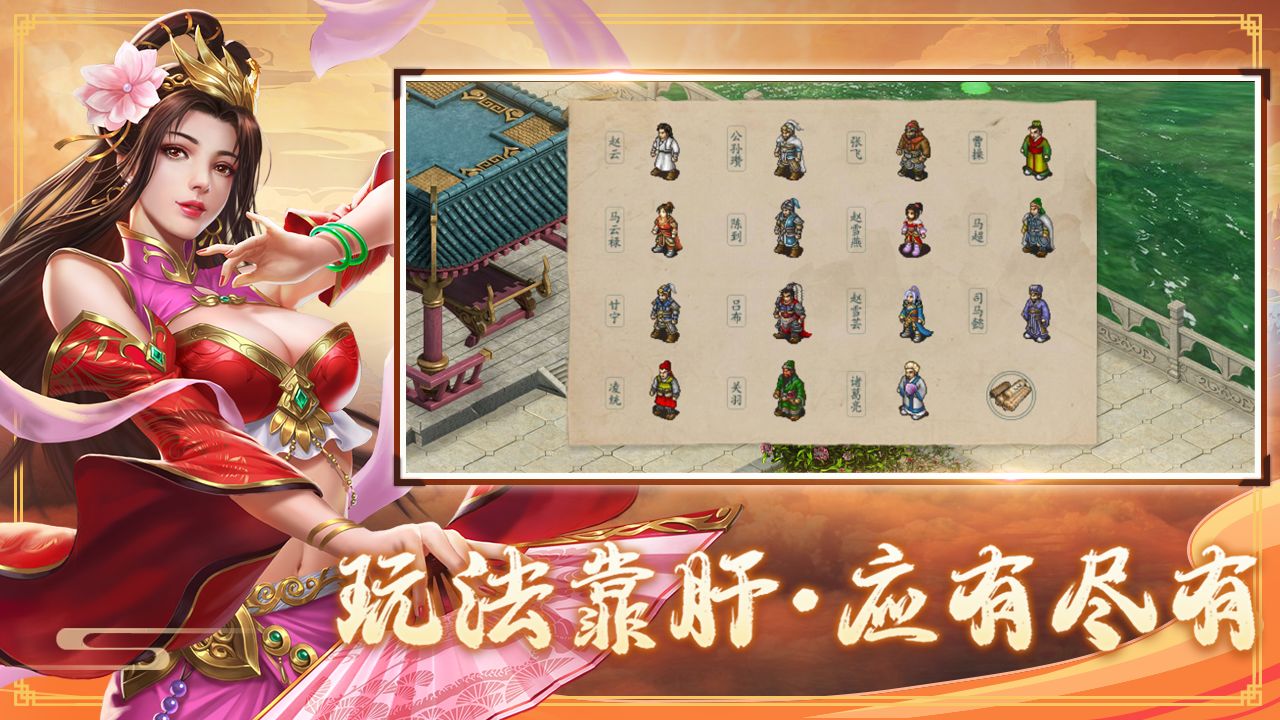 三国戏赵云传安卓版高清截图