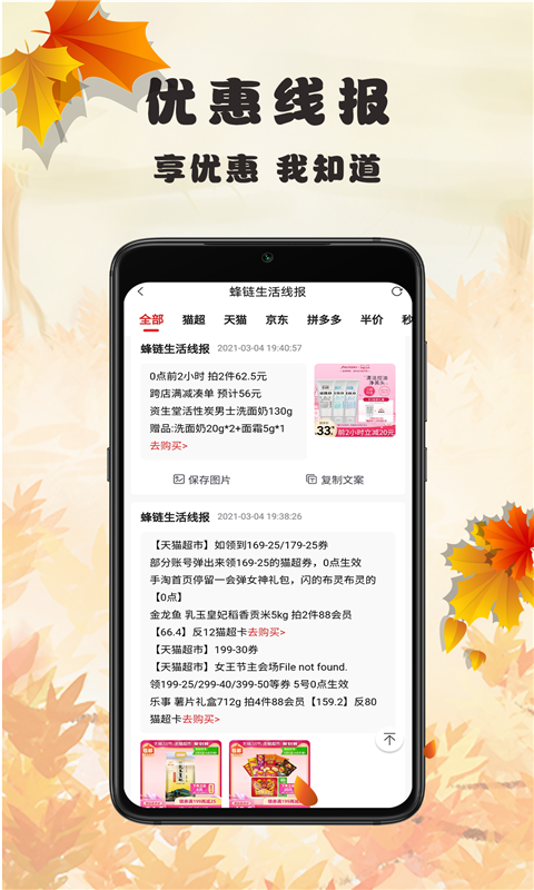 精彩截图-蜂链生活2025官方新版