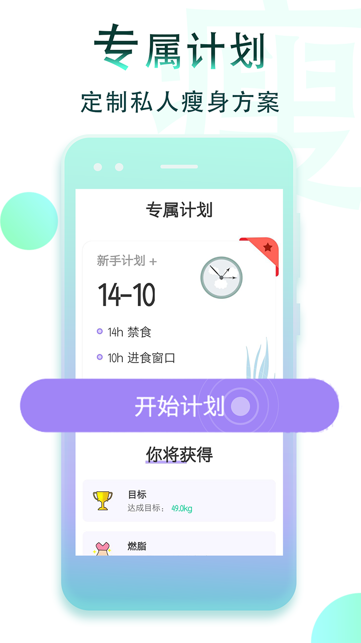 精彩截图-减肥断食跟踪2026官方新版
