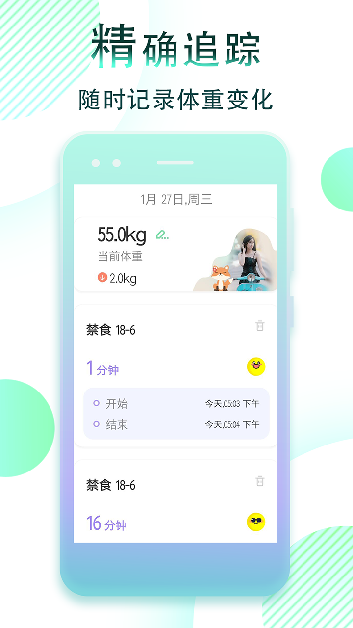 精彩截图-减肥断食跟踪2026官方新版