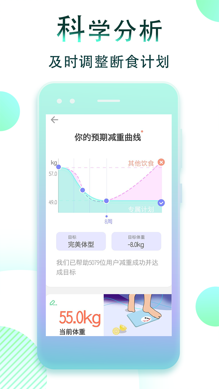 精彩截图-减肥断食跟踪2025官方新版