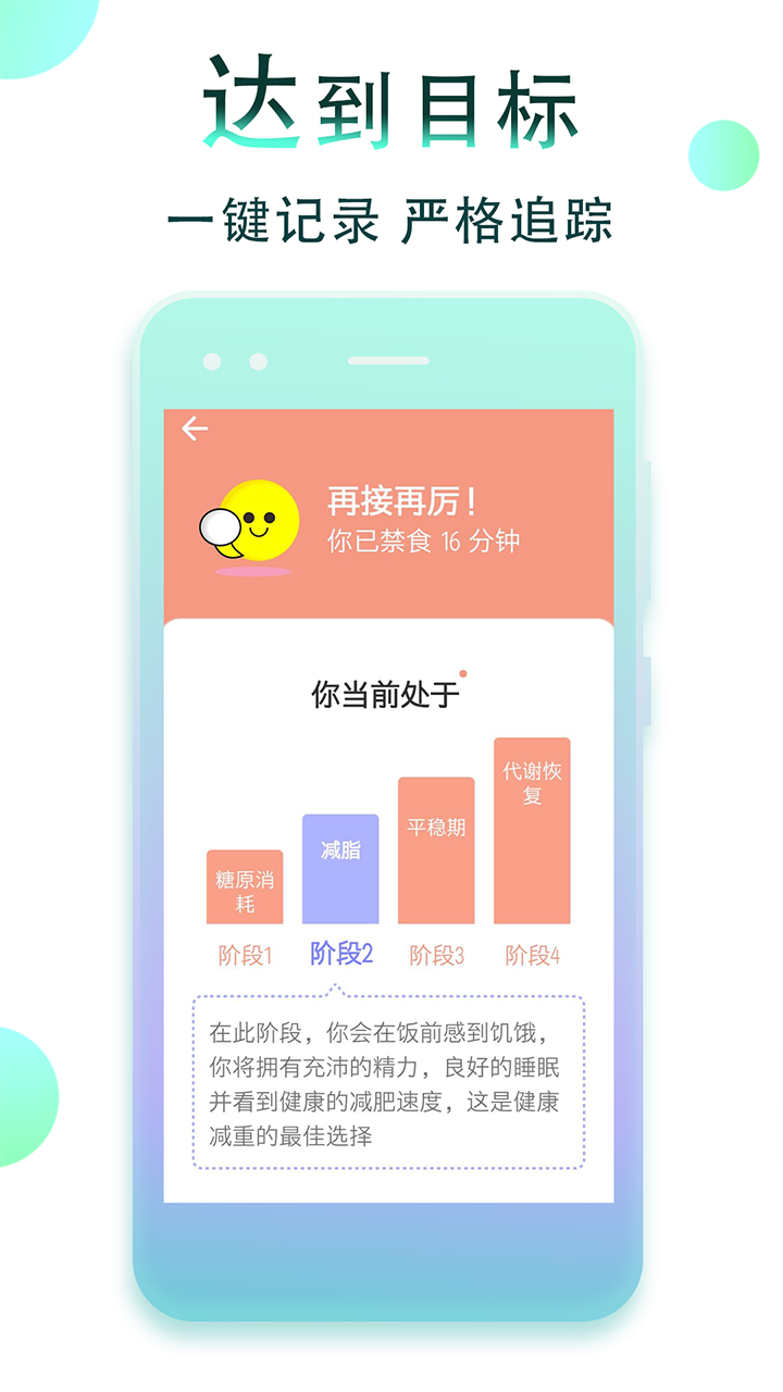 精彩截图-减肥断食跟踪2026官方新版