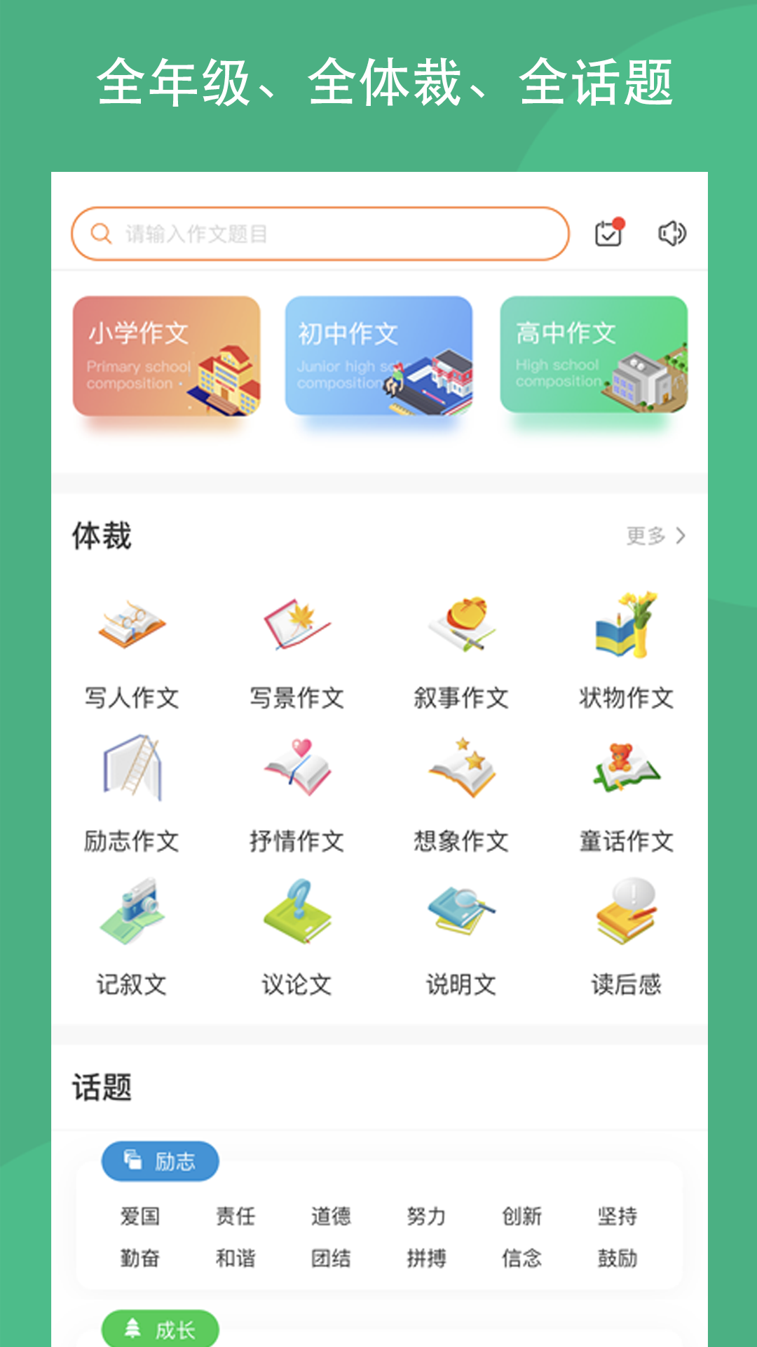 精彩截图-作文吧2025官方新版