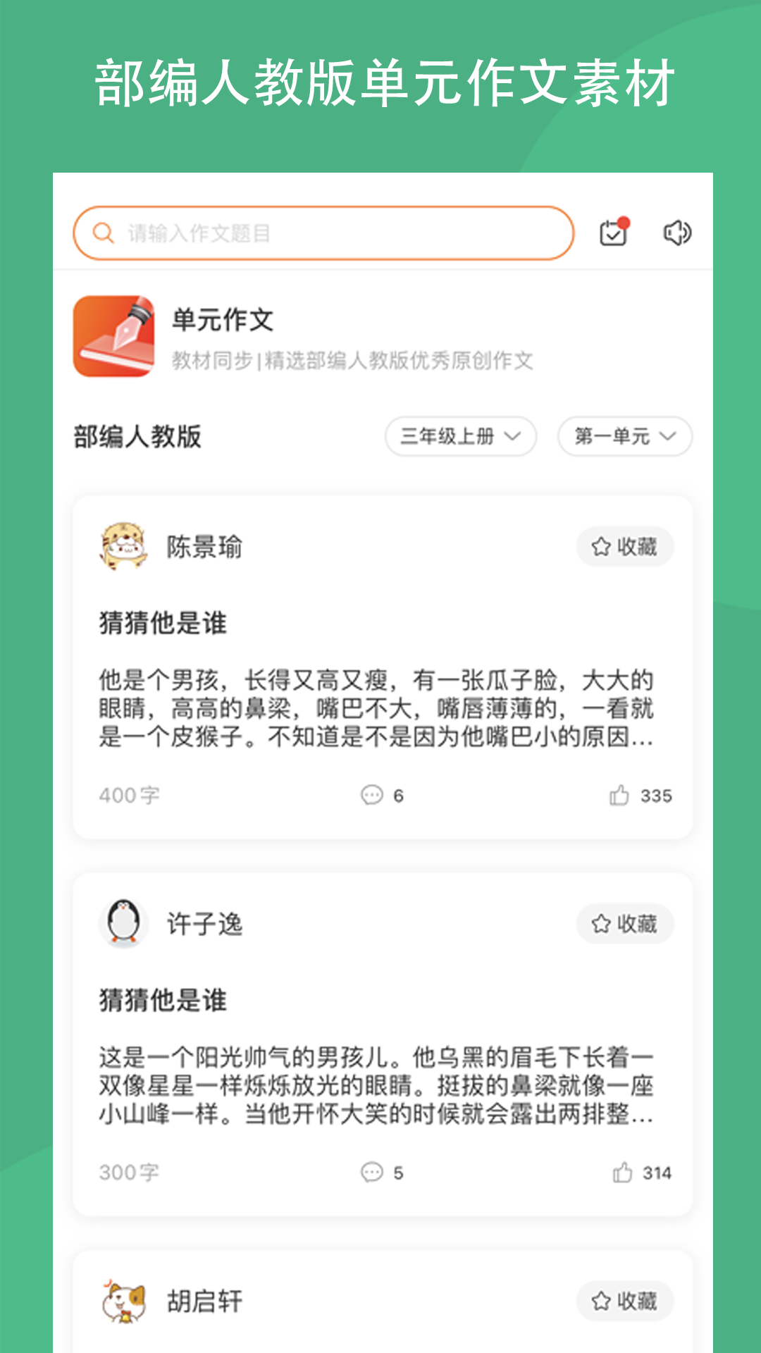 精彩截图-作文吧2025官方新版