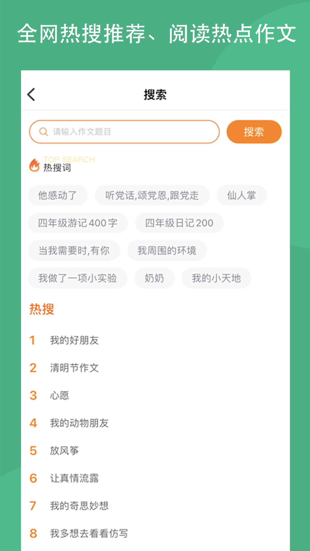 精彩截图-作文吧2025官方新版