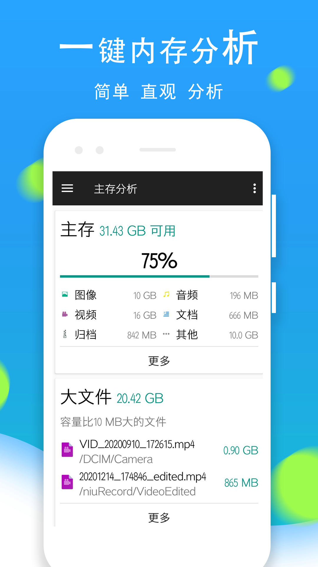 精彩截图-文件管理全能王2025官方新版