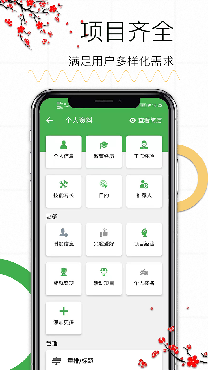 个人求职简历截图