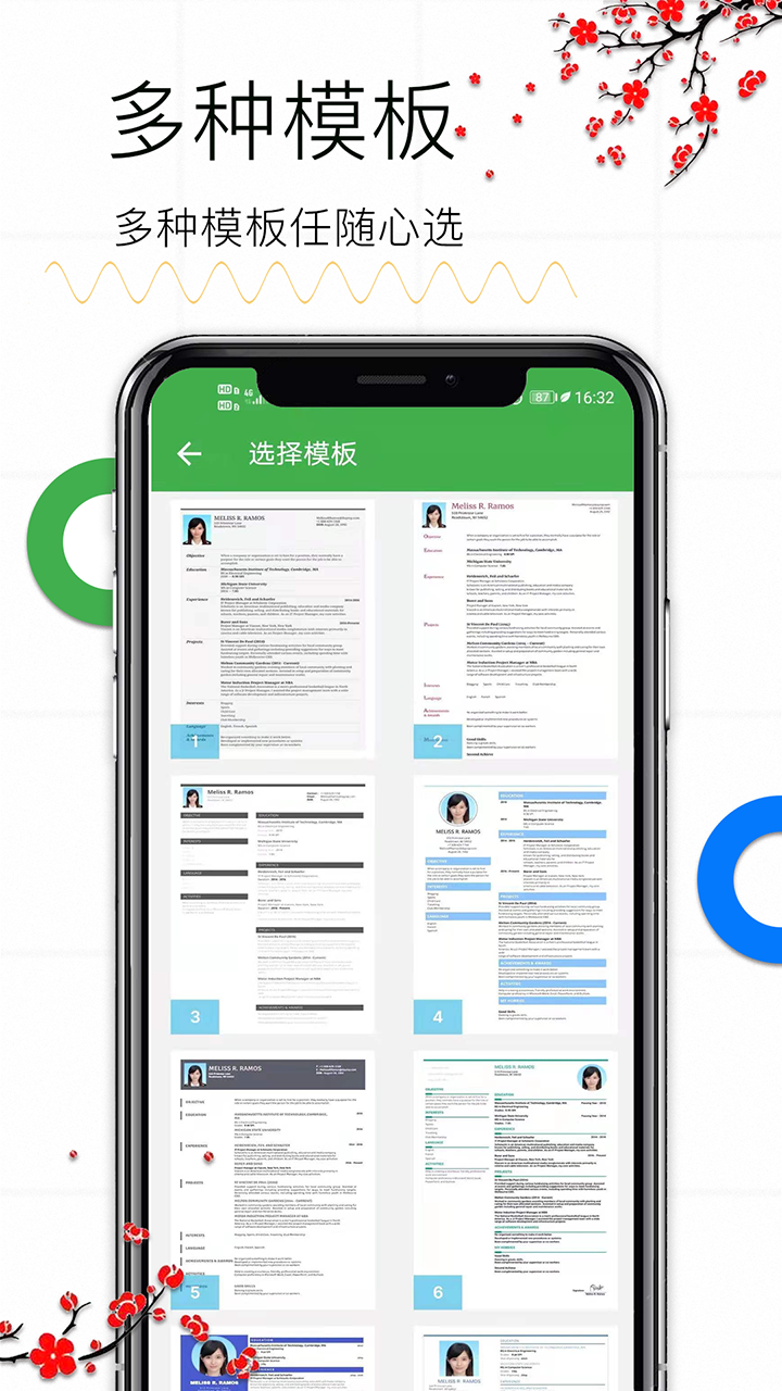 个人求职简历截图