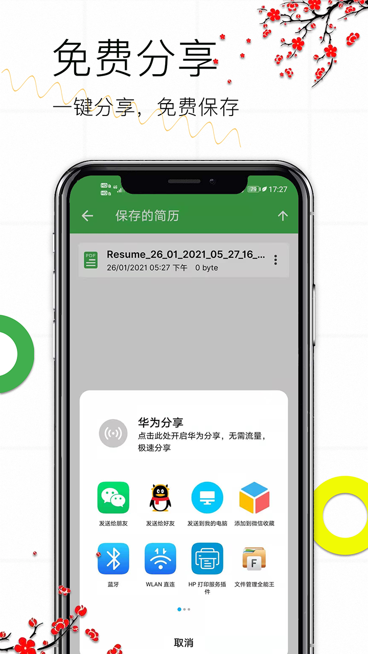 精彩截图-个人求职简历2025官方新版